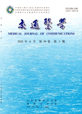 交通医学杂志